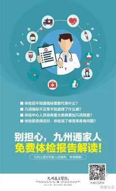 守護(hù)家人健康，九州通推出免費體檢報告解讀與健康咨詢服務(wù)